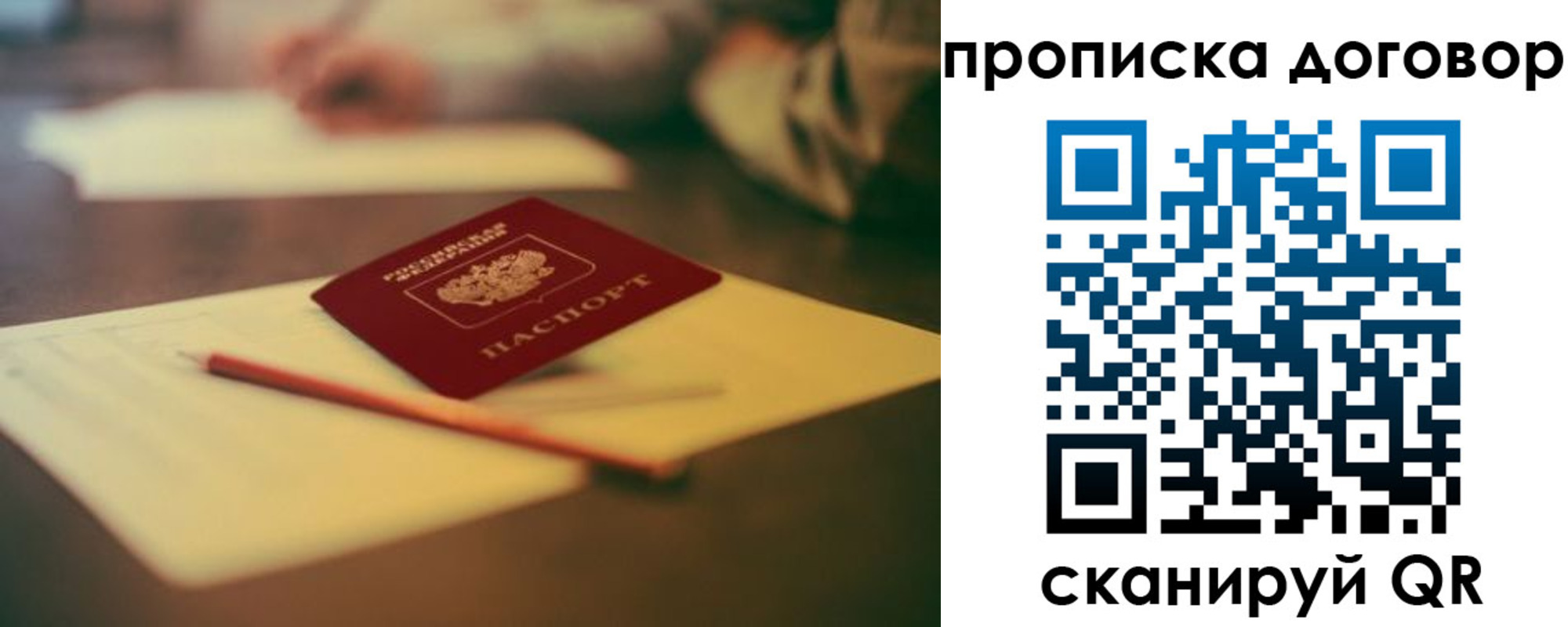 прописка в Костромской области