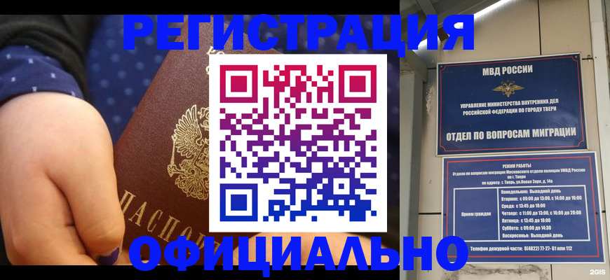 прописка в Костромской области